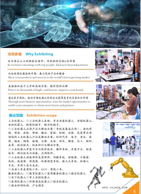2024第十三屆北京國際機器人展覽會 (CRS EXPO)參展益處及參展范圍