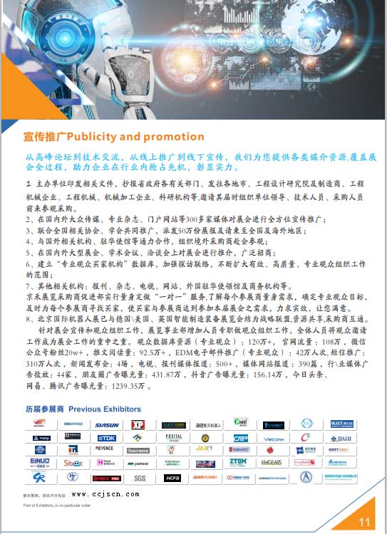 2024第十三届北京国际机器人展览会 (CRS EXPO)宣传推广模式